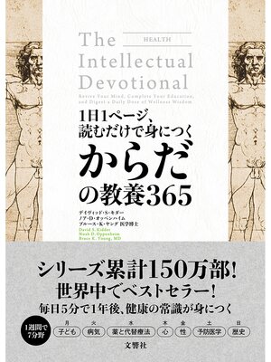 cover image of 1日1ページ、読むだけで身につくからだの教養365